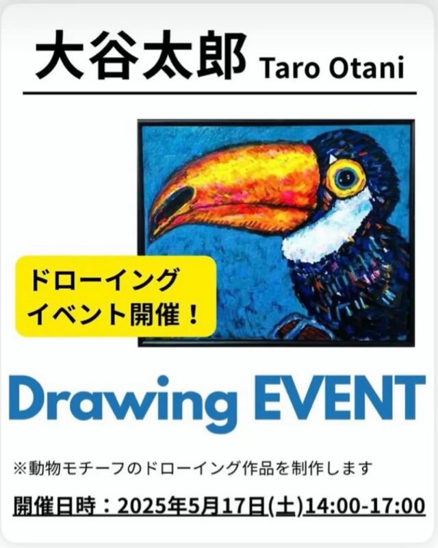 ドローイングイベント開催
アーティスト・大谷太郎によるドローイングイベントを開催いたします。
その場で、お客様のご希望に応じて、動物（犬や猫など）をモチーフとしたドローイング作品を制作いたします。
■開催日時
2025年5月17日（土）14:00〜17:00
■会場
tagboat
■料金
11,000円（税込）
※当日、現金・クレジットカード・交通系IC・ID・PayPay などでお支払いいただけます。
■ご参加方法
ご希望の方は、当日会場まで直接お越しください。
※混雑状況によっては、お待ちいただく場合がございます。あらかじめご了承ください。
■モチーフについて
描いてほしい動物を会場にお連れいただいても、お写真をご持参いただいても構いません。
#tagboatgallery #現代アート #犬同伴可 #似顔絵イラスト #デザイン #イラスト