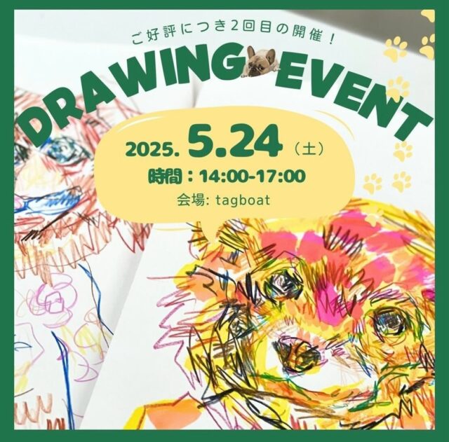 【大谷太郎ドローイングイベント】
ご来場いただいた皆さまありがとうございました🐶

ご好評につき、第2回の開催が決定しました！
前回ご都合が合わなかった方も、この機会にぜひご参加くださいませ。

開催日時：2025年5月24日（土）14:00〜17:00
会場：tagboat
料金：11,000円（税込）
参加方法：ご予約不要。
モチーフとなる動物とご同伴、またはお写真をご持参の上、直接会場へお越しください。
※混雑時はお待ちいただく場合がございます。あらかじめご了承ください。

▽詳しくはこちら
http://tagboat.co.jp/taro_otani_life/

—

大谷太郎「LIFE」
2025年5月7日(水) ～ 5月24日(土)
営業時間：11:00-19:00　休廊：日月祝
入場無料・予約不要
会場：tagboat
〒103-0006 東京都中央区日本橋富沢町7-1 ザ・パークレックス人形町 1F

#tagboat
#gallerytagboat
#contemporaryart
#japaneseartist
#art
#大谷太郎
#tarootani