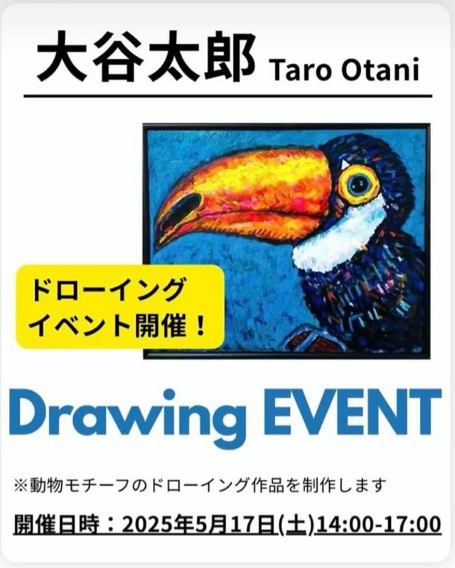 本日ドローイングイベント開催
アーティスト・大谷太郎によるドローイングイベントを開催いたします。
その場で、お客様のご希望に応じて、動物（犬や猫など）をモチーフとしたドローイング作品を制作いたします。
■開催日時
2025年5月17日（土）14:00〜17:00
■会場
tagboat
■料金
11,000円（税込）
※当日、現金・クレジットカード・交通系IC・ID・PayPay などでお支払いいただけます。
■ご参加方法
ご希望の方は、当日会場まで直接お越しください。
※混雑状況によっては、お待ちいただく場合がございます。あらかじめご了承ください。
■モチーフについて
描いてほしい動物を会場にお連れいただいても、お写真をご持参いただいても構いません。
#tagboatgallery #現代アート #犬同伴可 #似顔絵イラスト #デザイン #イラスト