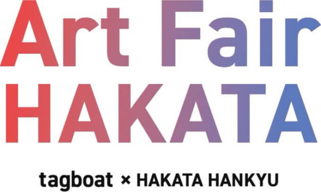 展覧会 | ART FAIR HAKATA |11月23日-11月28日 | 博多阪急8階 | GALLERY TAGBOAT