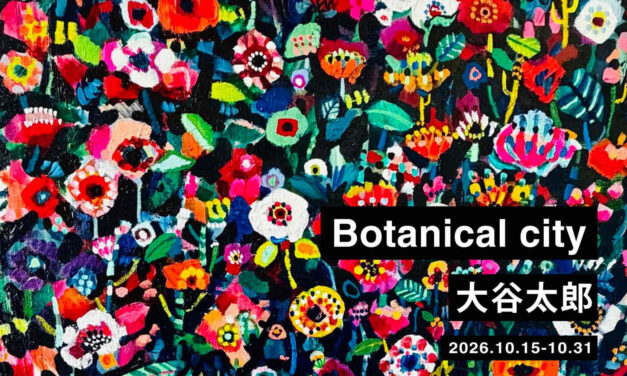 個展 | botanical city | 10月15日- 10月31日 | tagboat | 2026 #油絵 #ドローイングイベント